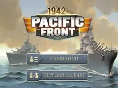 1942 ਪੈਸੀਫਿਕ ਫਰੰਟ 